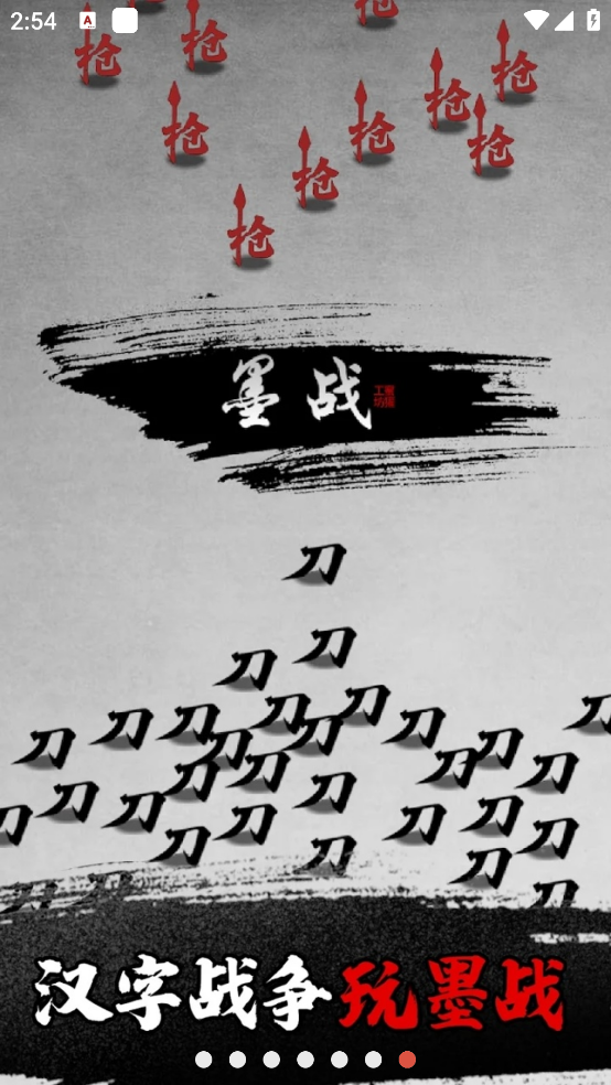 墨戰(zhàn)小游戲金幣大量獲取