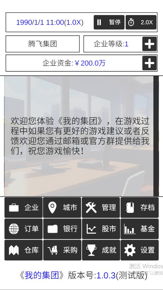 集團游戲官方版