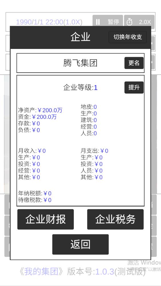 集團游戲官方版