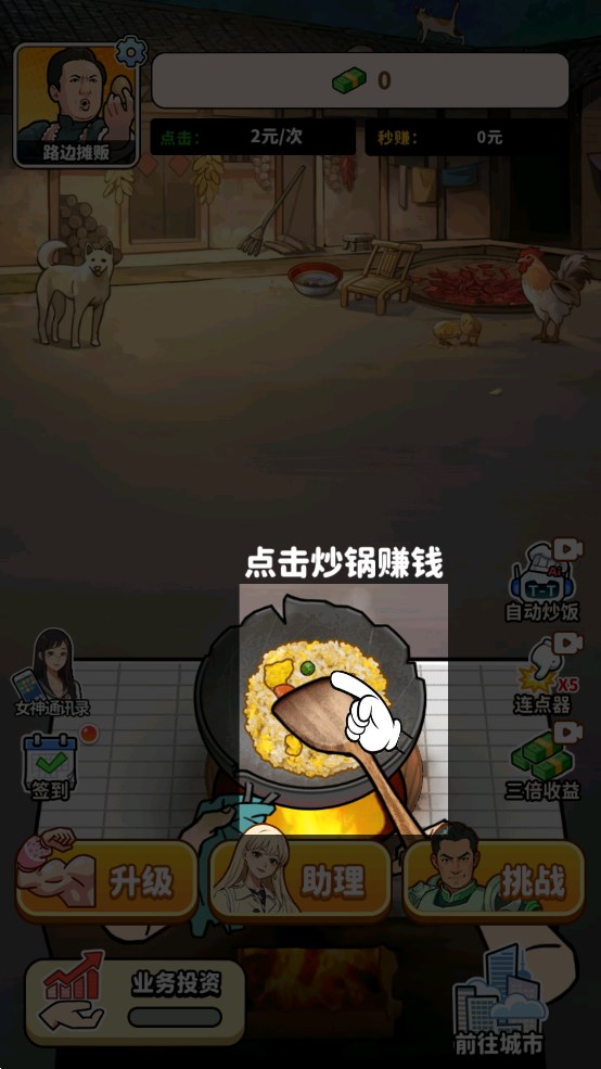 街頭美食大挑戰(zhàn)官方版