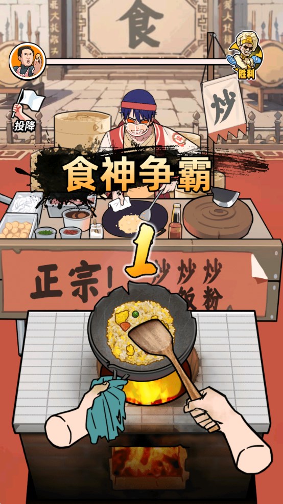 街頭美食大挑戰(zhàn)官方版