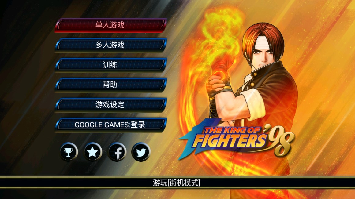 拳皇98SP簡易版