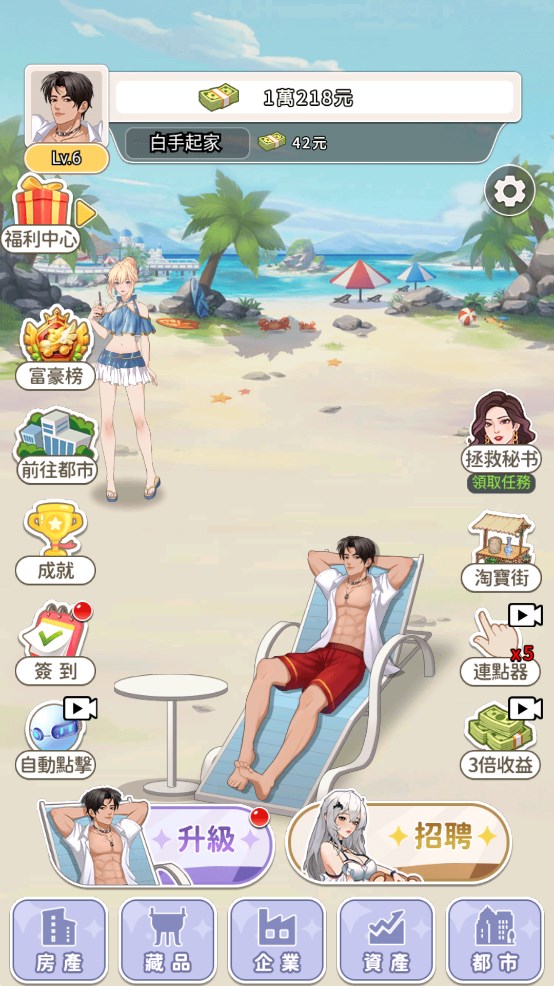 逆襲總裁：海島篇官方版