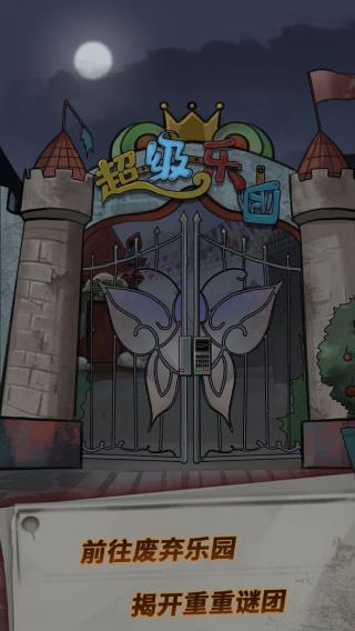 恐怖玩偶1：游樂園手機版