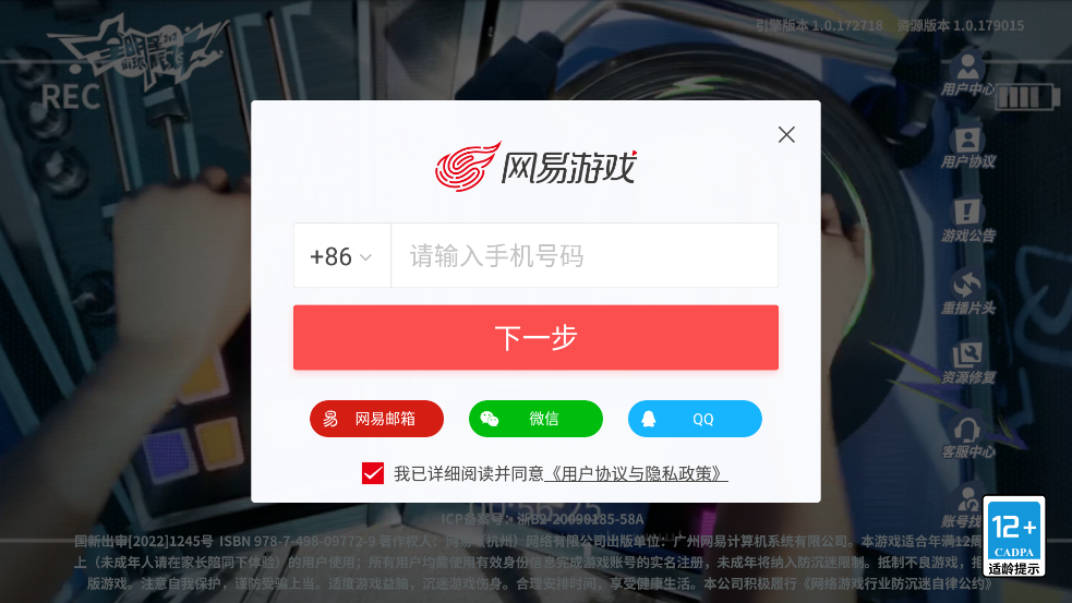 網(wǎng)易全明星街球派對手游安卓版