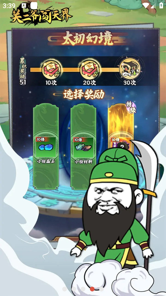 關(guān)二爺闖天界免廣告版