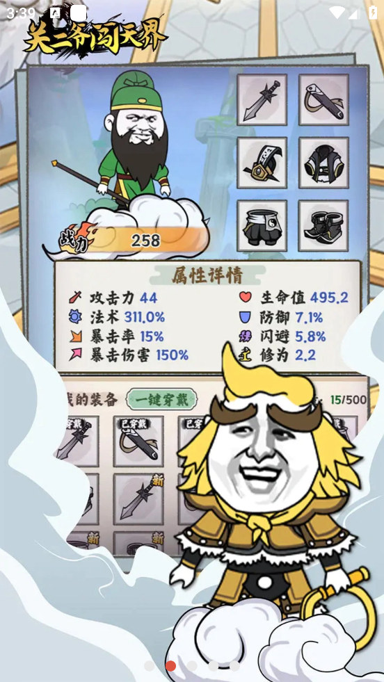 關(guān)二爺闖天界免廣告版
