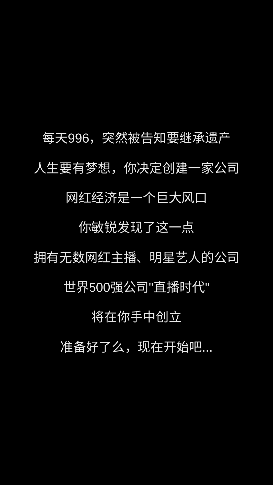直播時(shí)代的手游安卓版