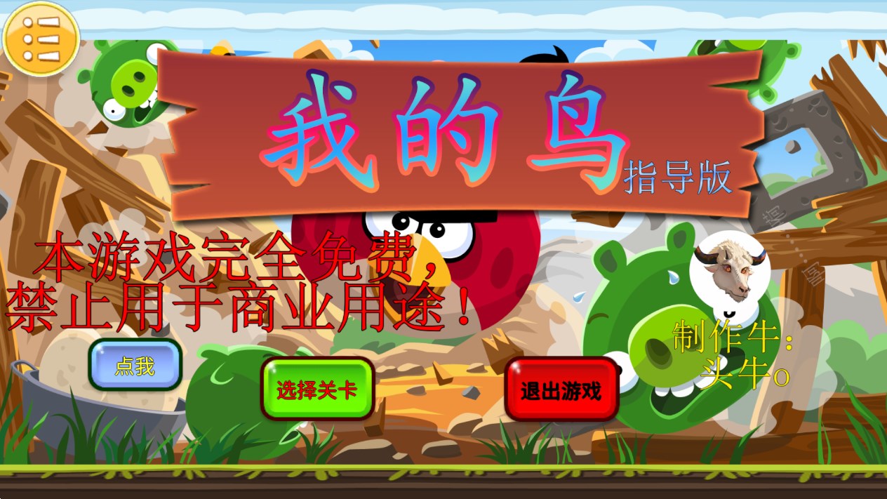 我的鳥2.0官方版