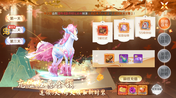 搜仙記全檔位首充優(yōu)惠價