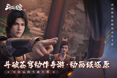 斗破蒼穹巔峰對(duì)決最新手游