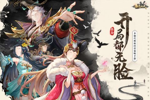 秦皇漢武安卓版手游