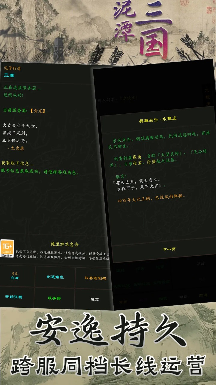 泥潭三國正版