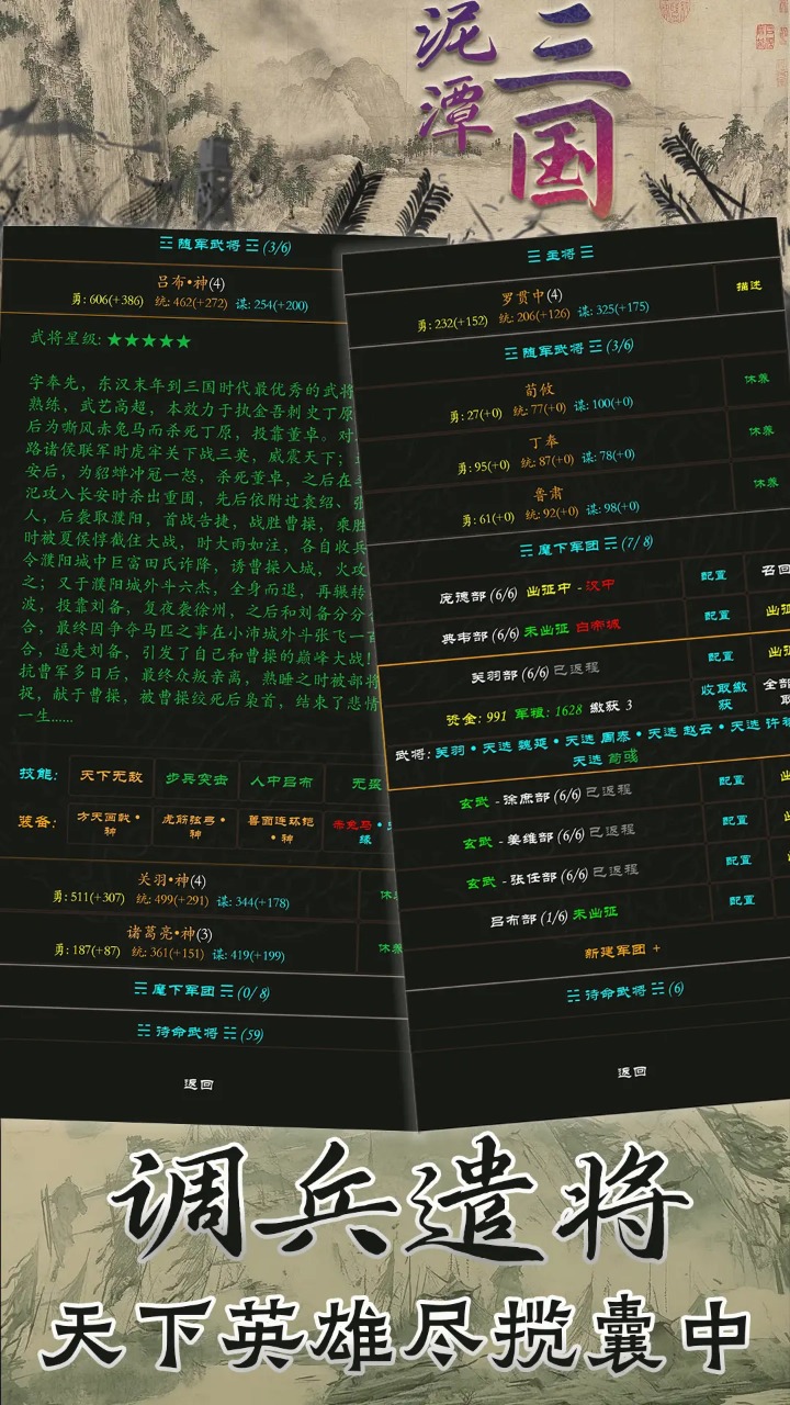 泥潭三國正版