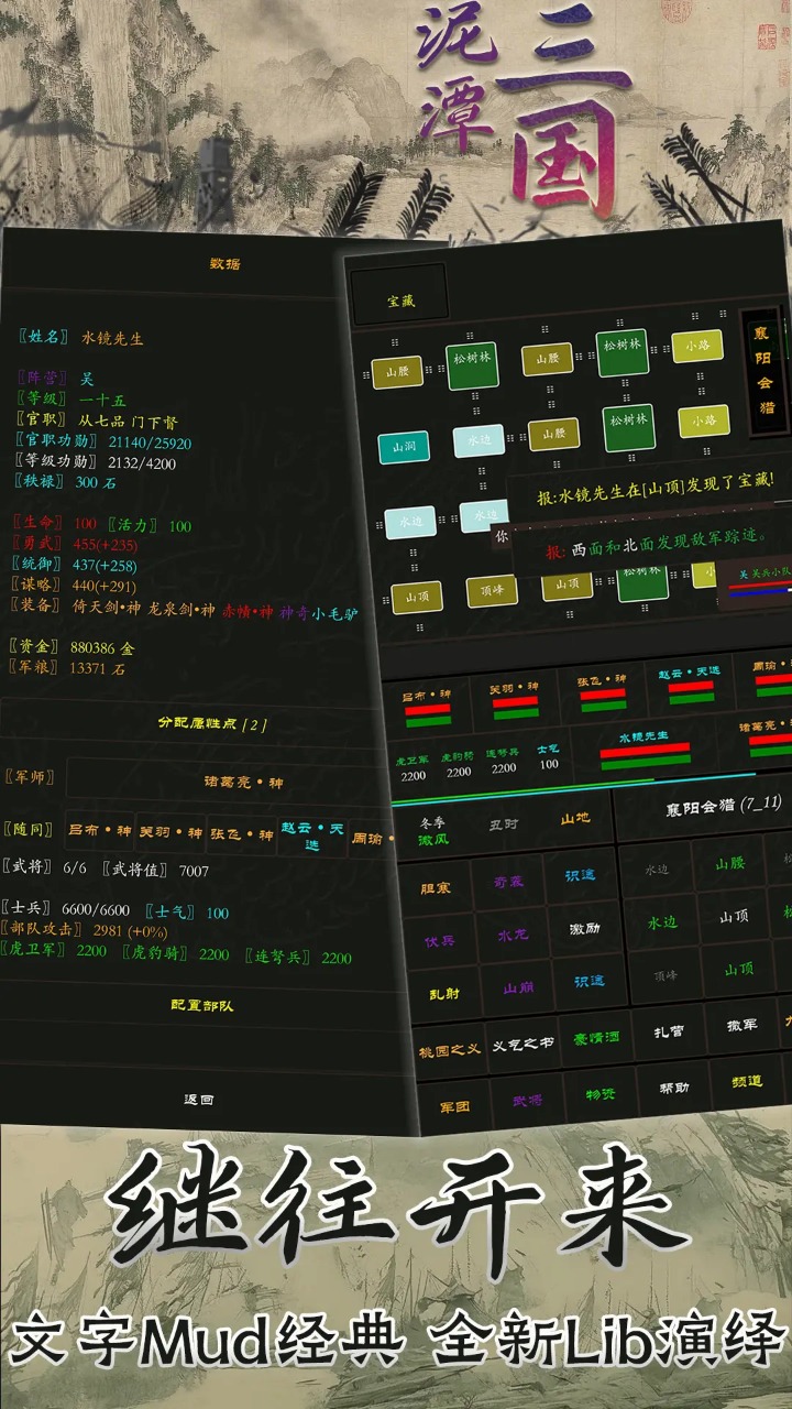 泥潭三國正版