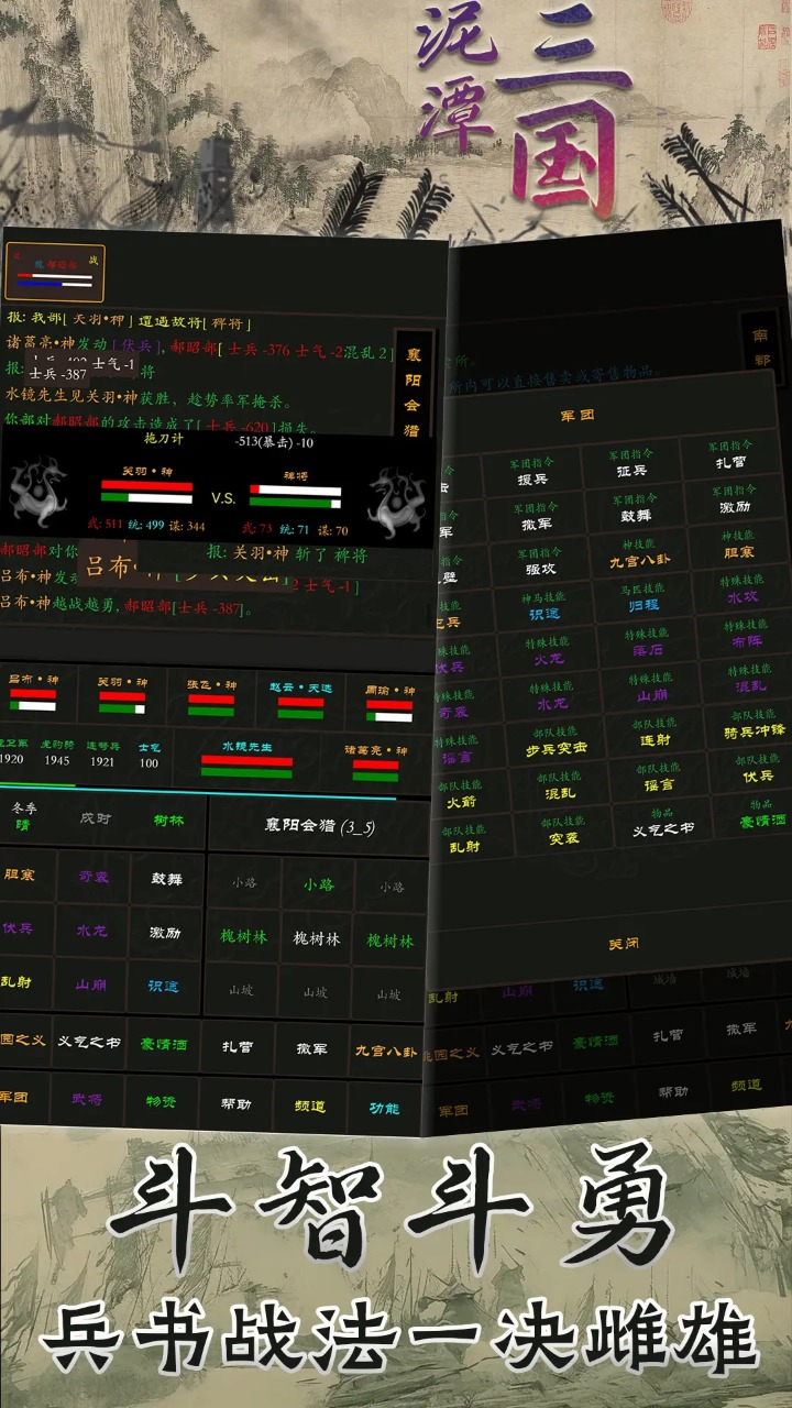 泥潭三國正版