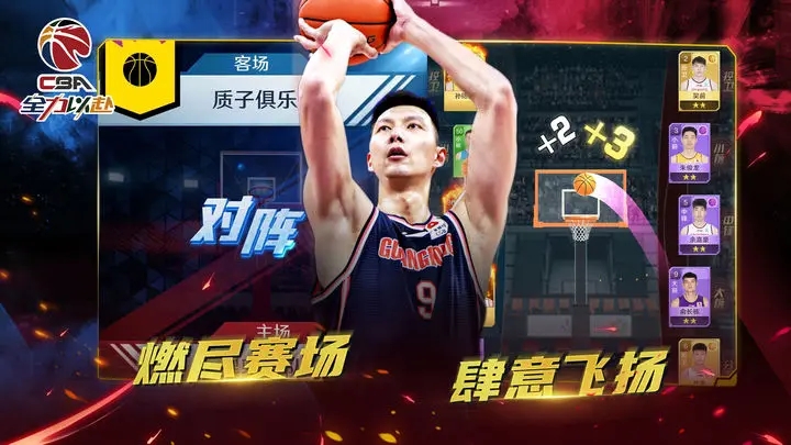 中職籃全力以赴最新版手游