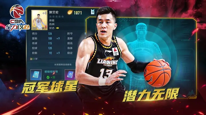 中職籃全力以赴最新版手游