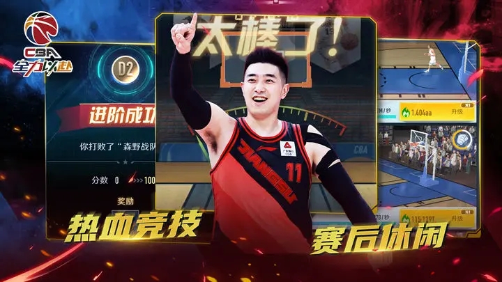 中職籃全力以赴最新版手游