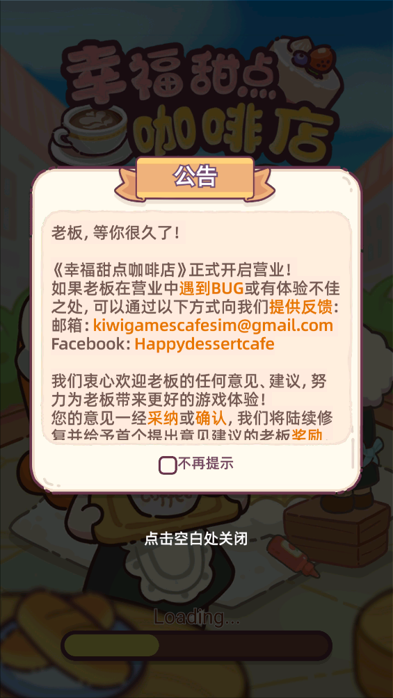幸福甜點(diǎn)咖啡店手游安卓版