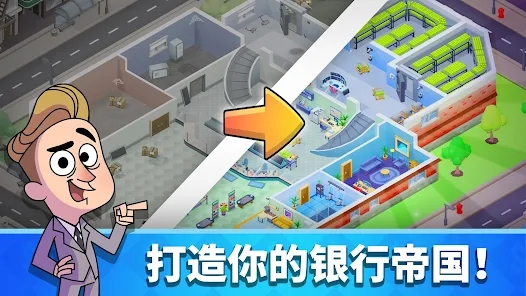 空閑銀行大亨新版本