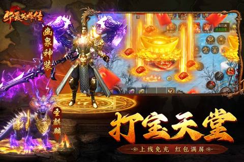華夏英雄傳手游新版