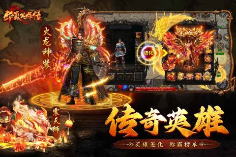 華夏英雄傳手游新版