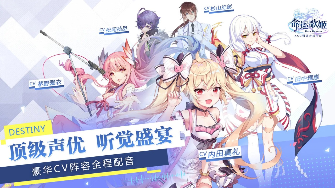 命運歌姬新版本