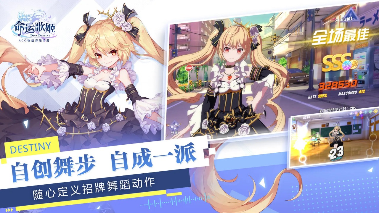 命運歌姬新版本