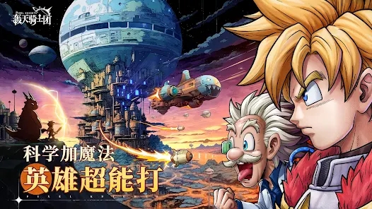 轟天騎士團新版