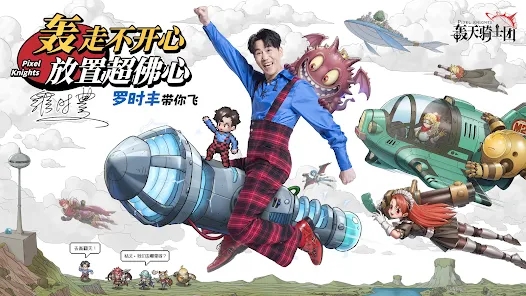 轟天騎士團新版