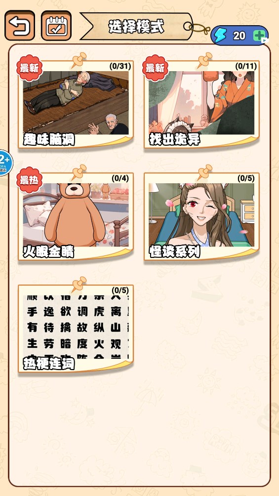 幫爺爺奶奶過冬官方版