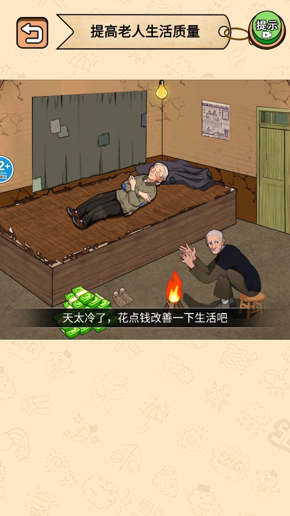 幫爺爺奶奶過冬官方版