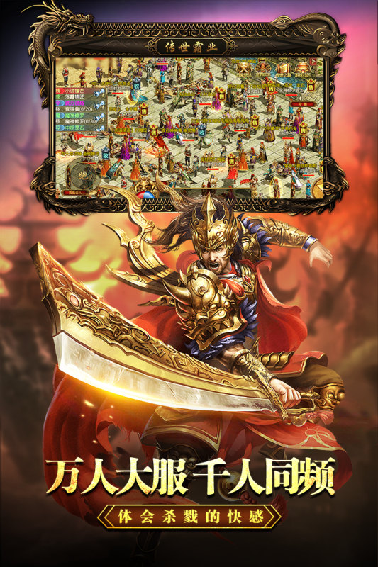 傳世霸業(yè)手游新版本