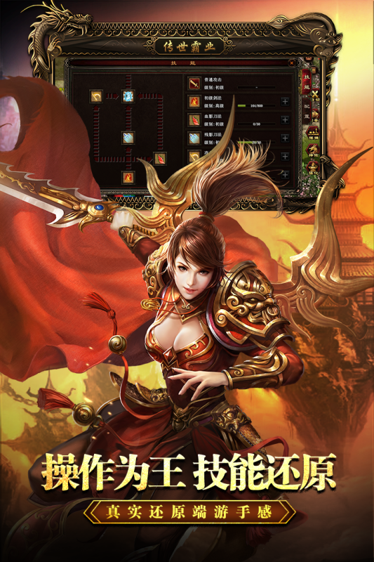 傳世霸業(yè)手游新版本