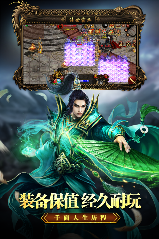 傳世霸業(yè)手游新版本