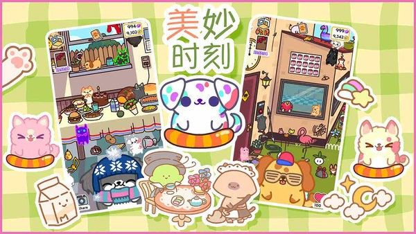 最新版遇見你的狗狗游戲