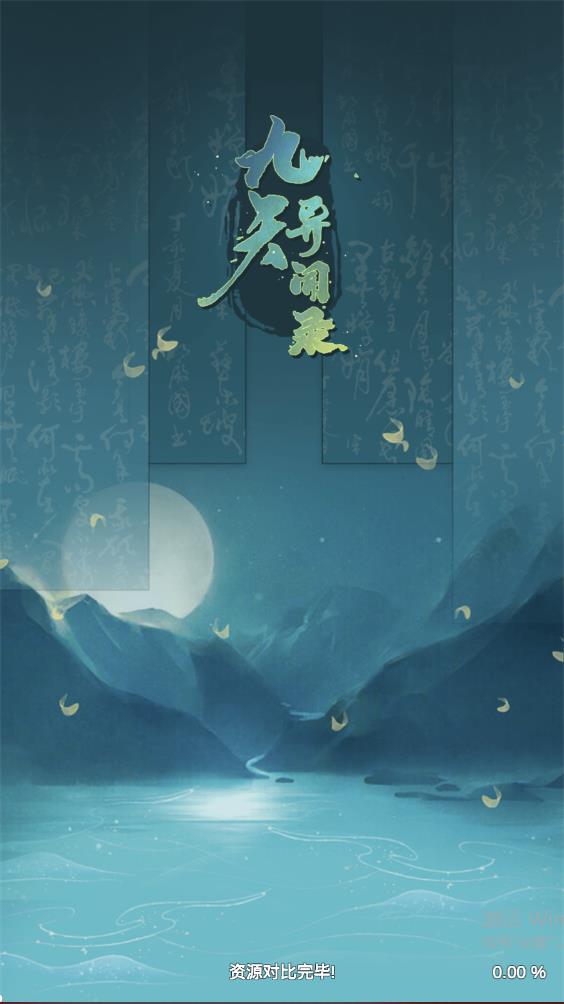九天異聞錄官方手游