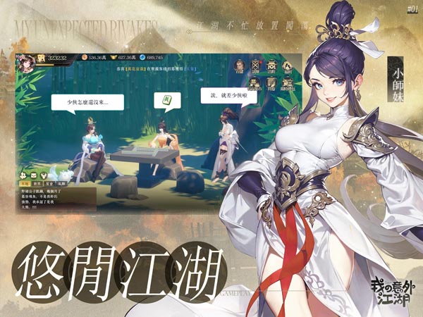 我的意外江湖官方版游戲