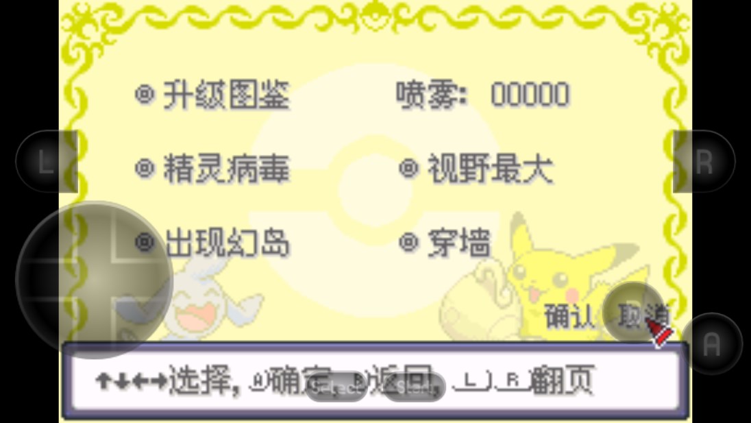 口袋妖怪綠寶石890無(wú)極汰那金手指版
