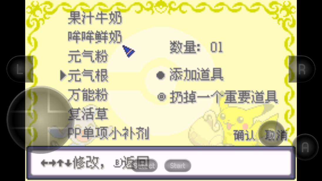 口袋妖怪綠寶石890無(wú)極汰那金手指版