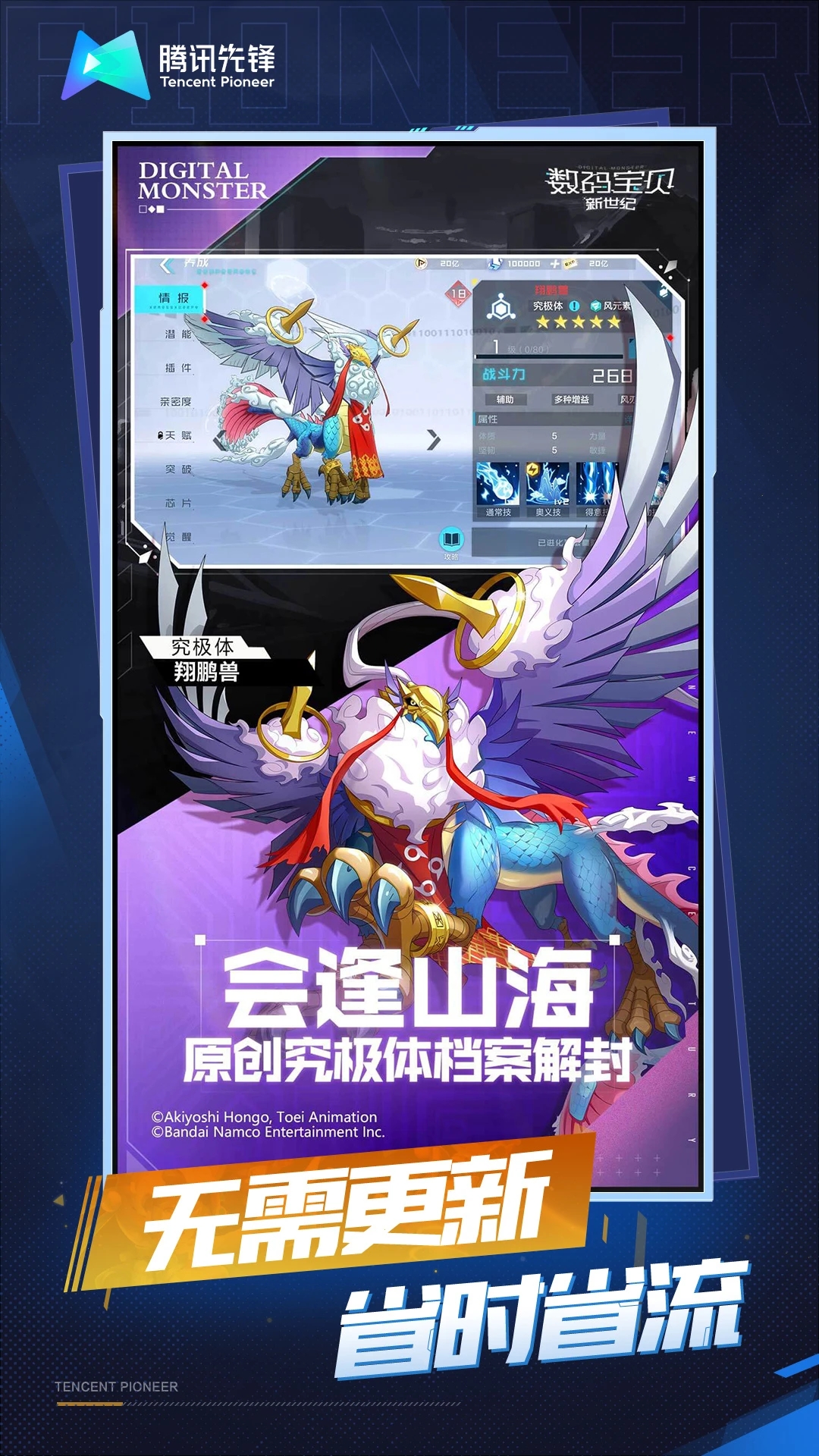 云數(shù)碼寶貝新世紀更新版