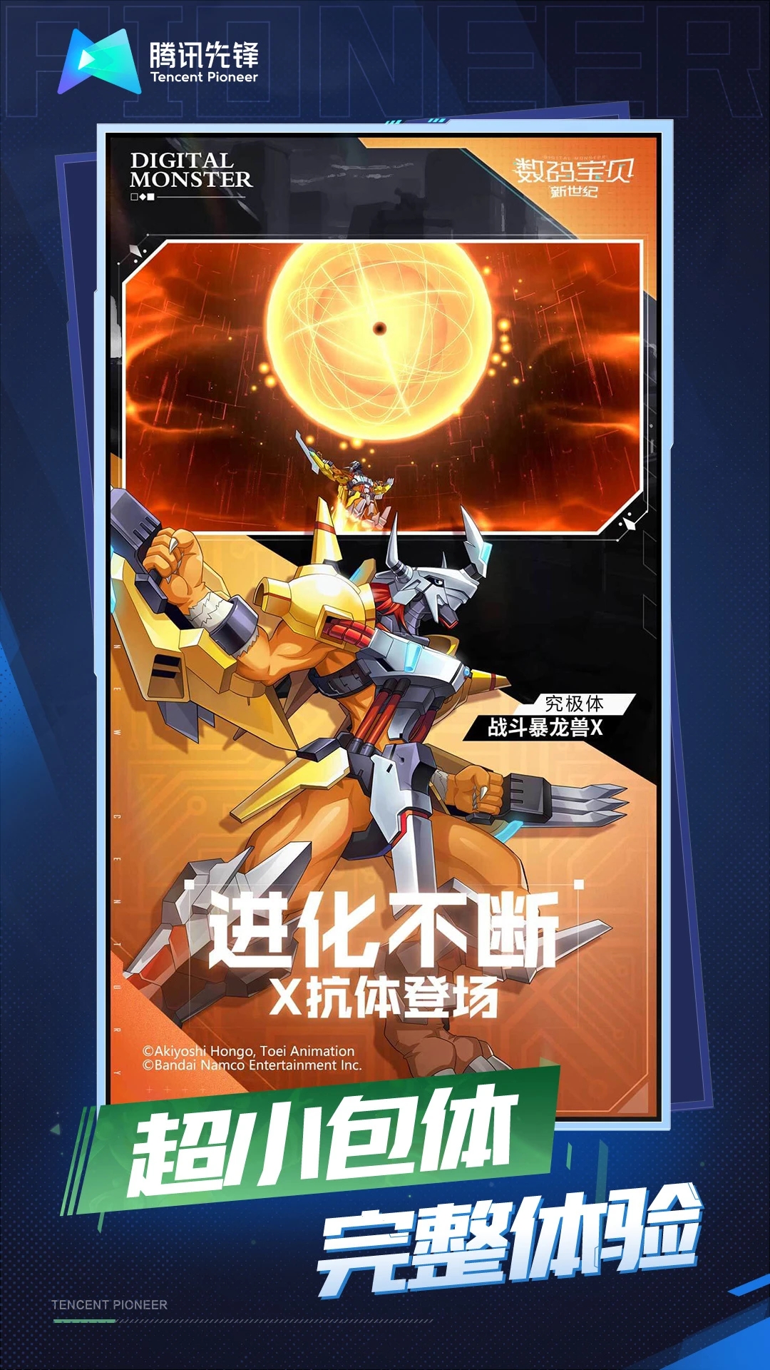 云數(shù)碼寶貝新世紀更新版