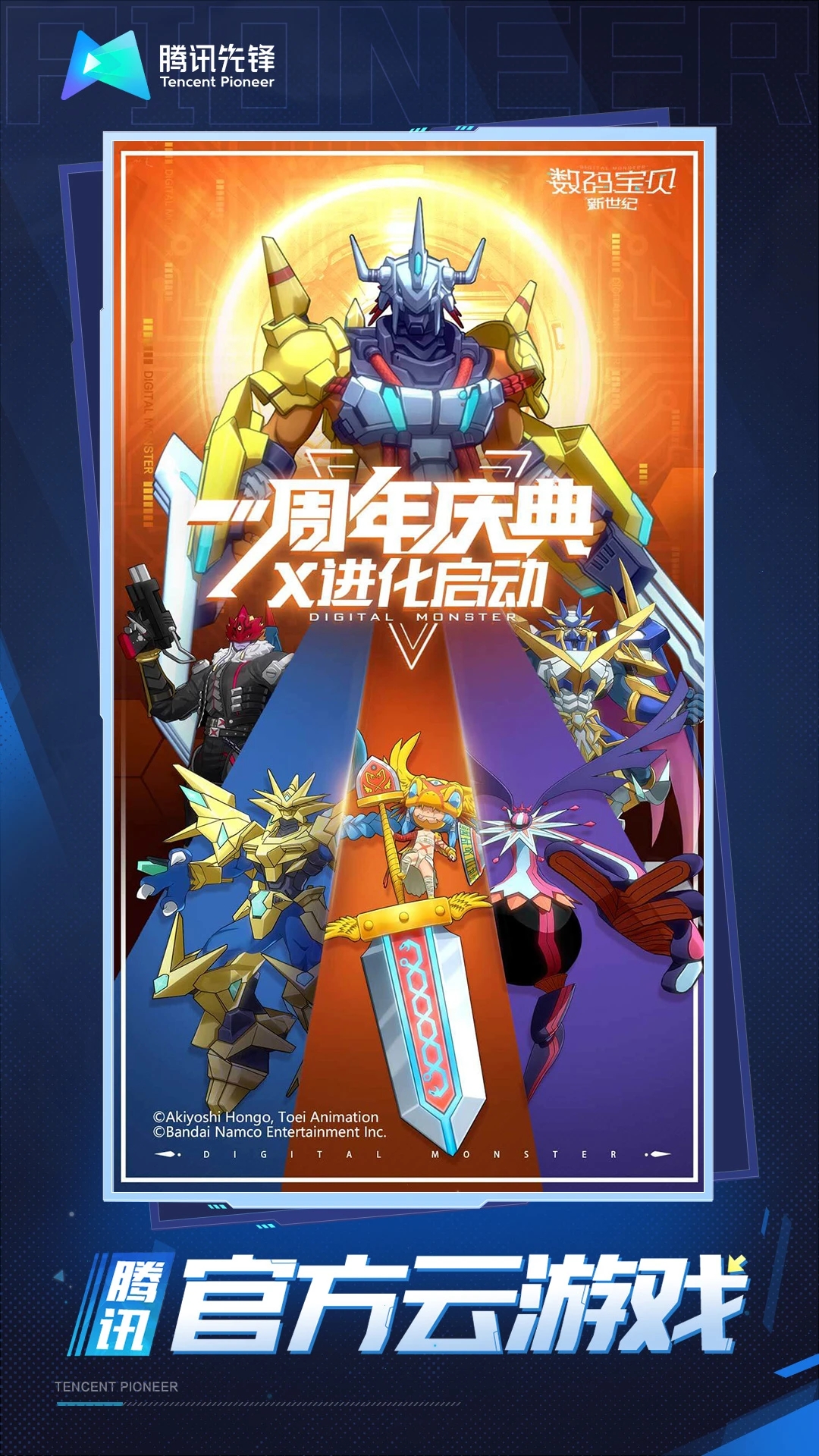 云數(shù)碼寶貝新世紀更新版