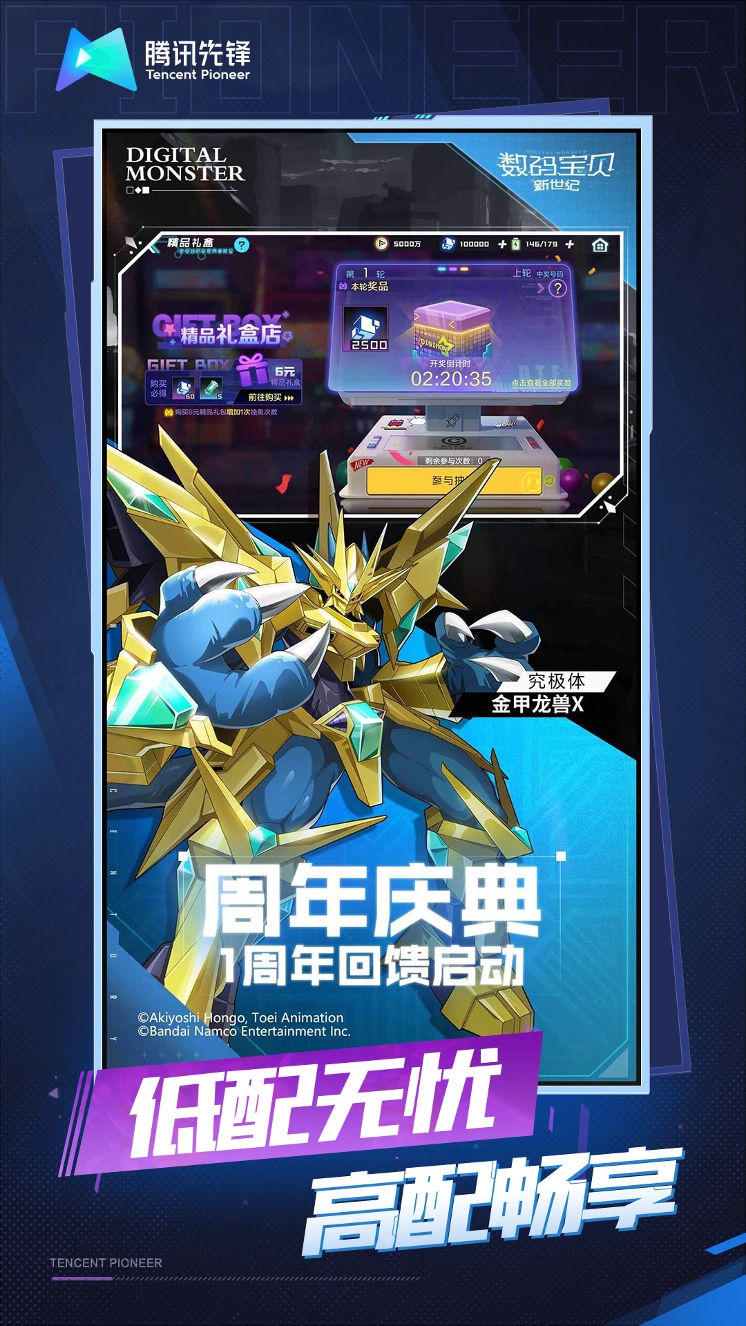 云數(shù)碼寶貝新世紀更新版