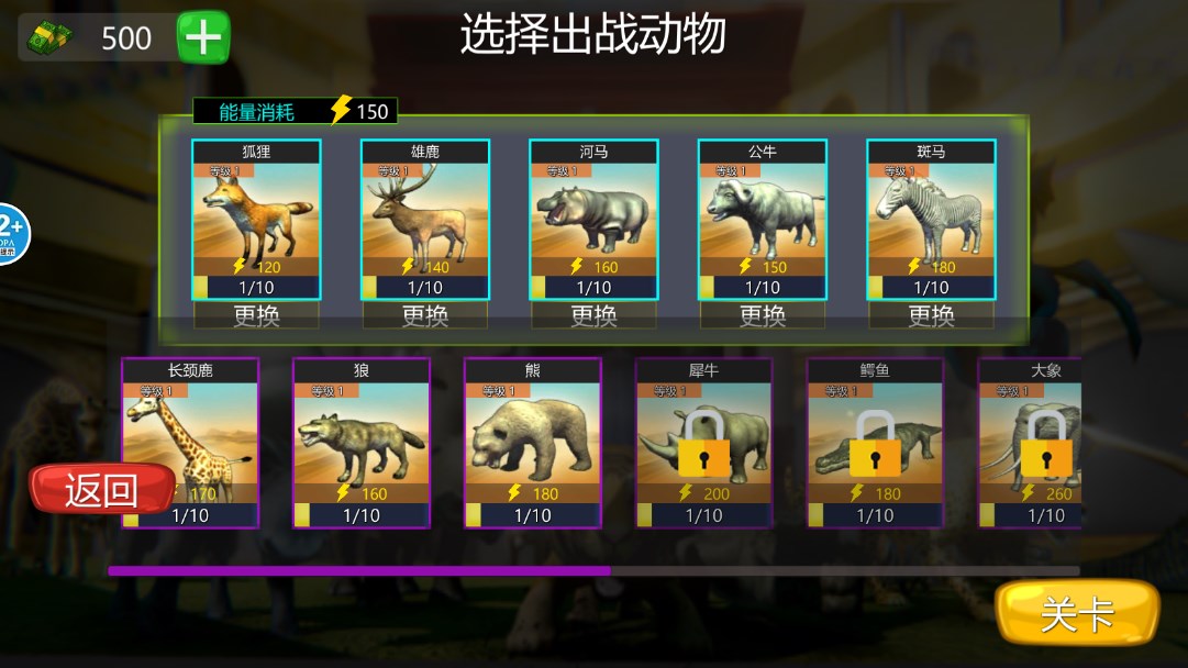 動(dòng)物圍籠手游
