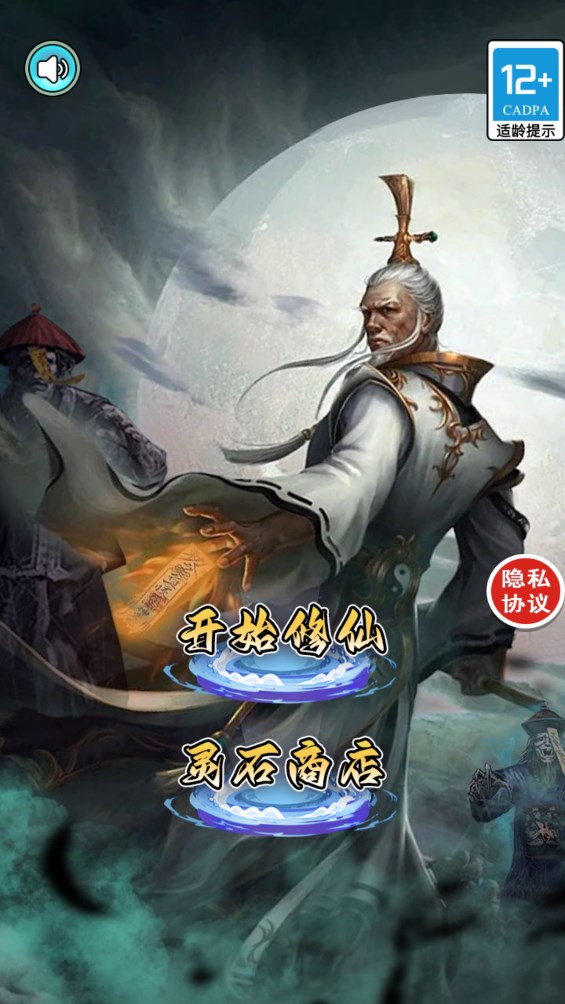 修仙飛升模擬器官方版