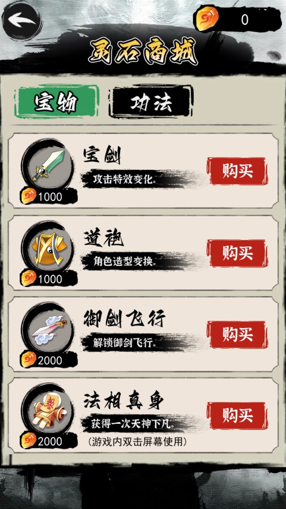 修仙飛升模擬器官方版