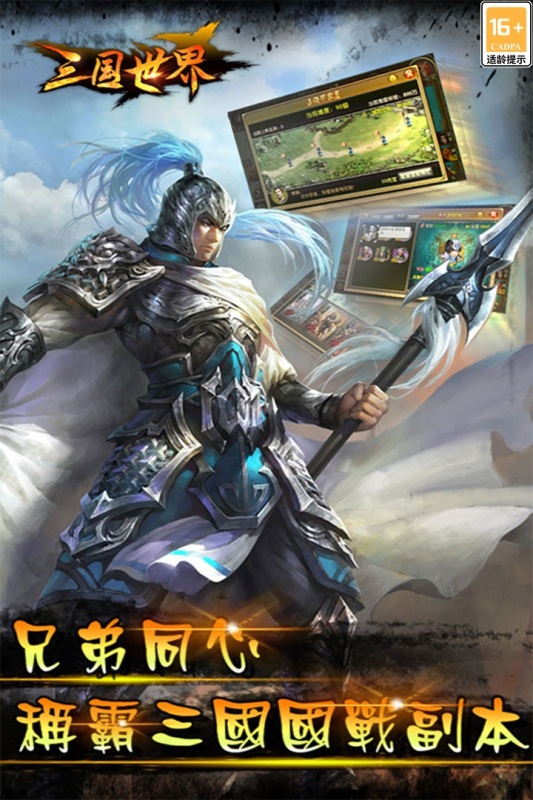 三國世界手游新版本