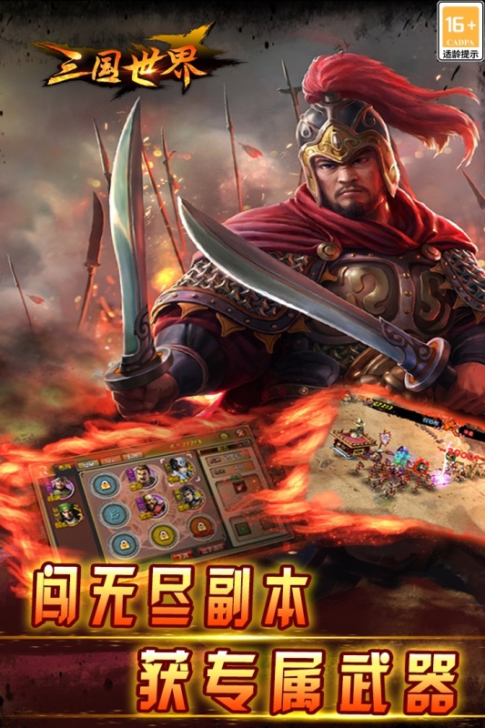 三國世界手游新版本